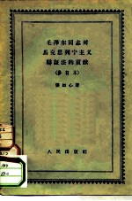 毛泽东同志对马克思主义辩证法的贡献