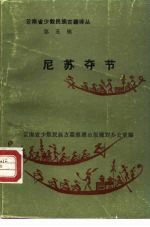 尼苏夺节