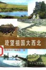暸望祖国大西北