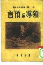 领导与预言