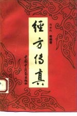 金匮方歌括 6卷