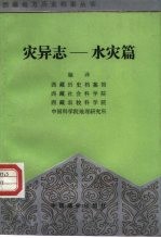 灾异志 水灾篇