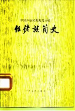 仫佬族简史