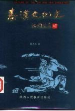 秦汉文化史