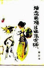 活血化瘀疗法临床实践