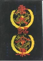 唐大诏令集