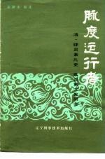 脉度运行考