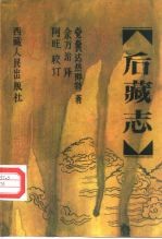 后藏志