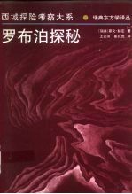 罗布泊探秘