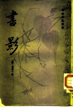 书影 10卷本
