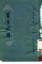 医学指归 2卷