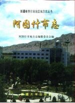 阿图什市志