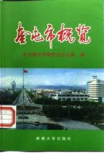 奎屯市概览