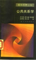 公共关系学