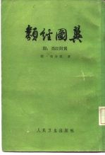 类经图翼