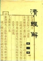 清经解 第1册
