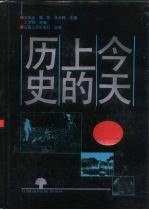 历史上的今天