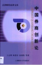 中国券商创新论