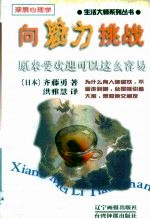 向魅力挑战