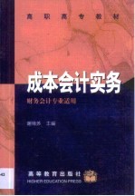 成本会计实务