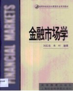 金融市场学