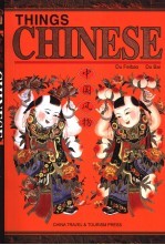 中国风物 英文版