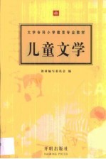 儿童文学