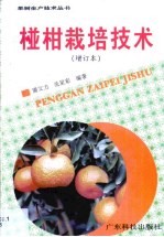 椪柑栽培技术