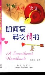 如何写英文情书