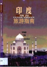 印度旅游指南