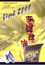 Word 2000实战技法