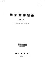 创新者的报告 第2集