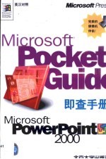 Microsoft PowerPoint 2000即查手册 英汉对照
