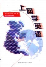 上网学英语