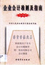 企业会计准则及指南 2