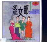 涩女郎 1