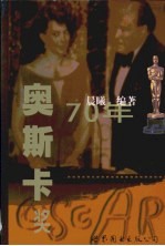 奥斯卡奖70年