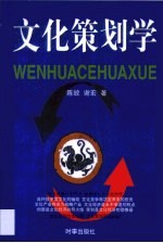 文化策划学
