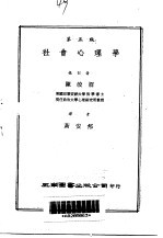 社会心理学
