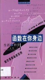 函数在你身边 直觉探索函数世界