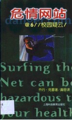 校园疑云