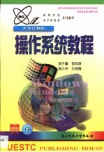 操作系统教程