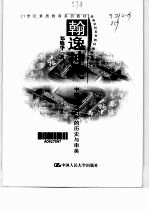 翰逸神飞 中国书法艺术的历史与审美