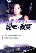说吧,寂寞