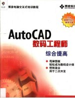 AutoCAD综合提高