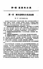城市道路设计手册 上