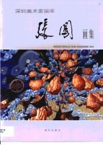 张闯画集