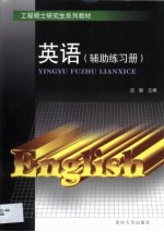 英语 辅助练习册