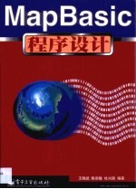 MapBasic程序设计