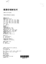 暖通空调新技术 2